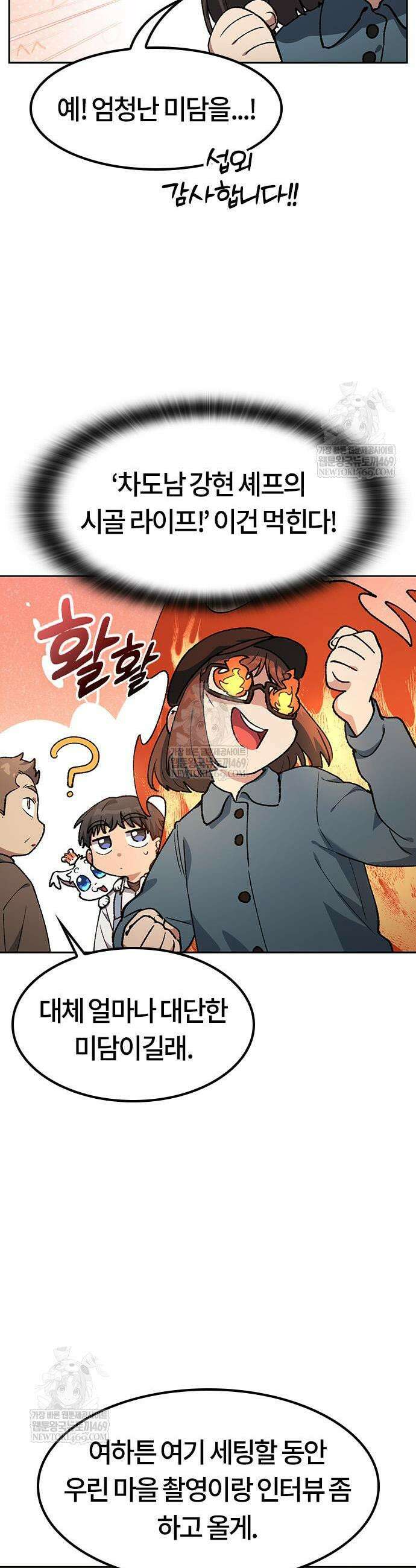 이세계 캠핑으로 힐링 라이프 105화 9
