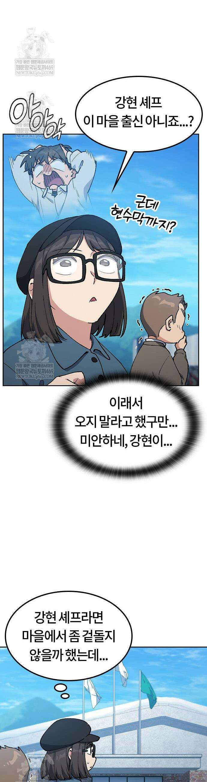 이세계 캠핑으로 힐링 라이프 105화 13