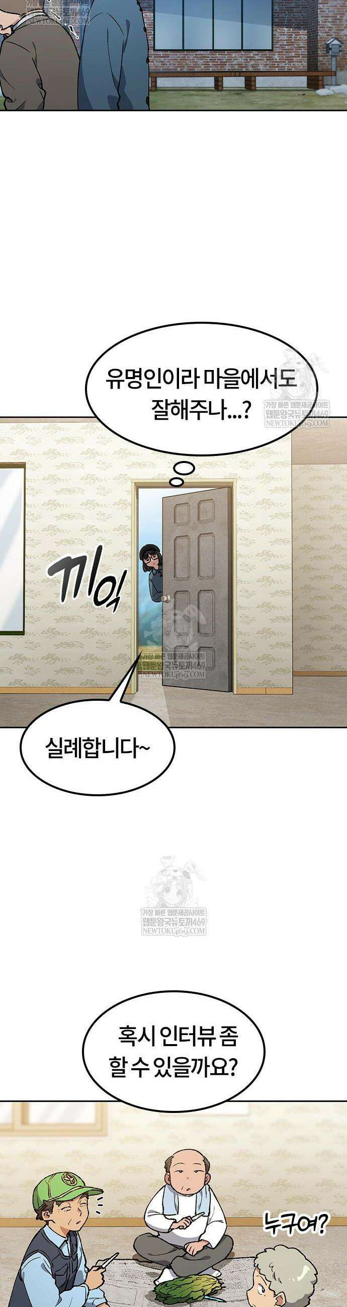 이세계 캠핑으로 힐링 라이프 105화 14