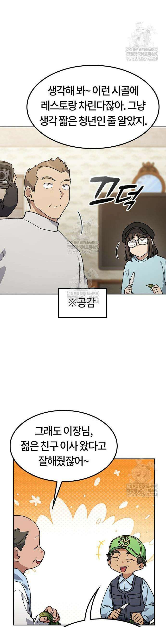 이세계 캠핑으로 힐링 라이프 105화 17