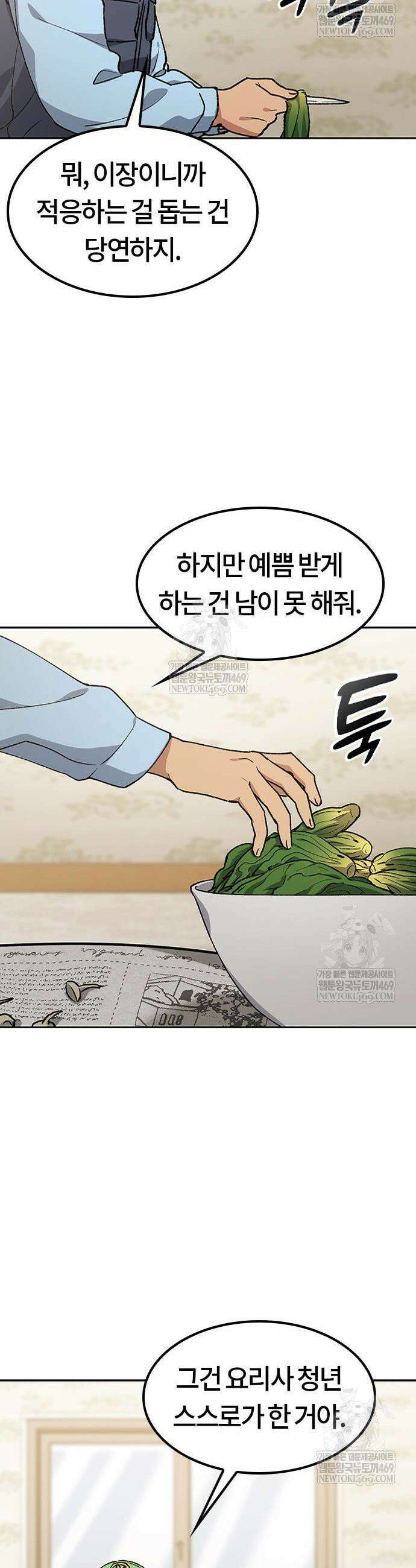 이세계 캠핑으로 힐링 라이프 105화 19