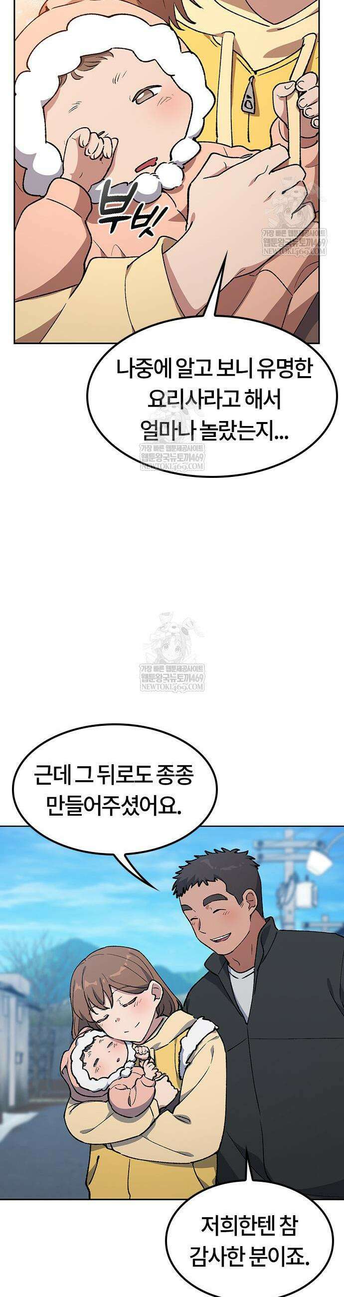 이세계 캠핑으로 힐링 라이프 105화 23