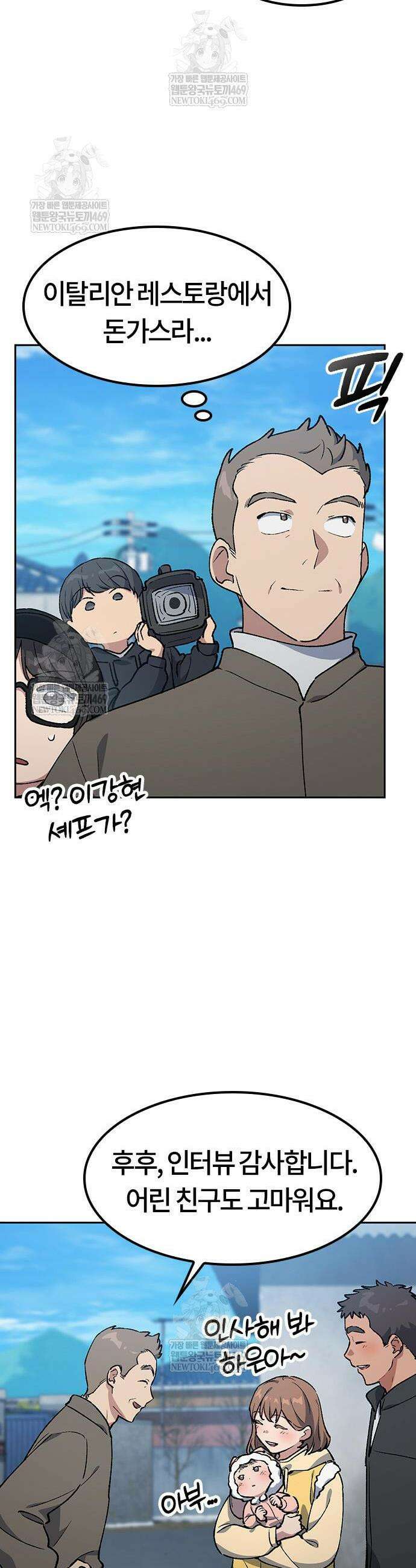 이세계 캠핑으로 힐링 라이프 105화 24