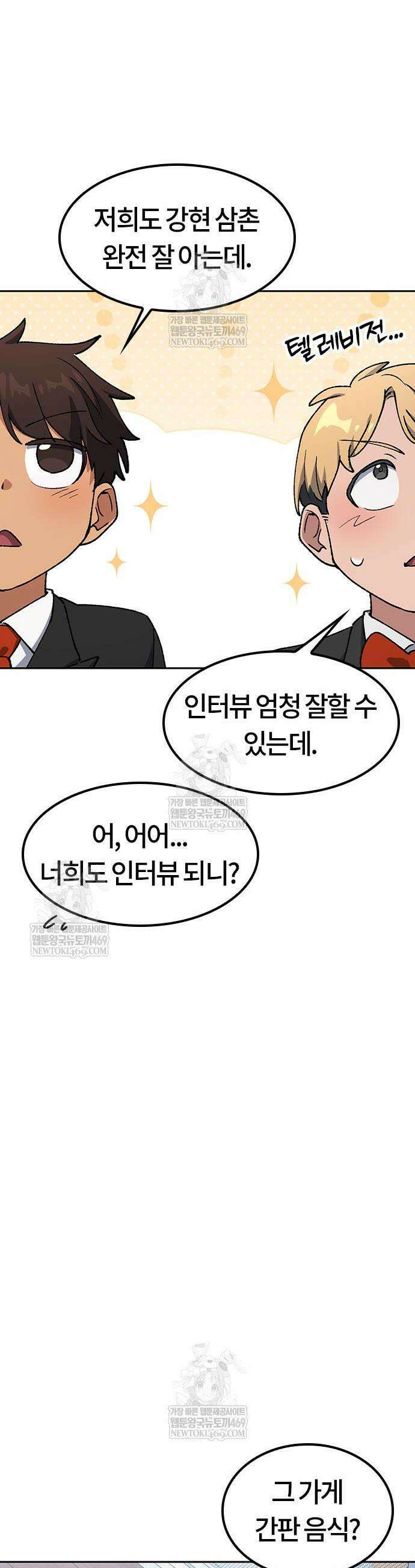 이세계 캠핑으로 힐링 라이프 105화 26