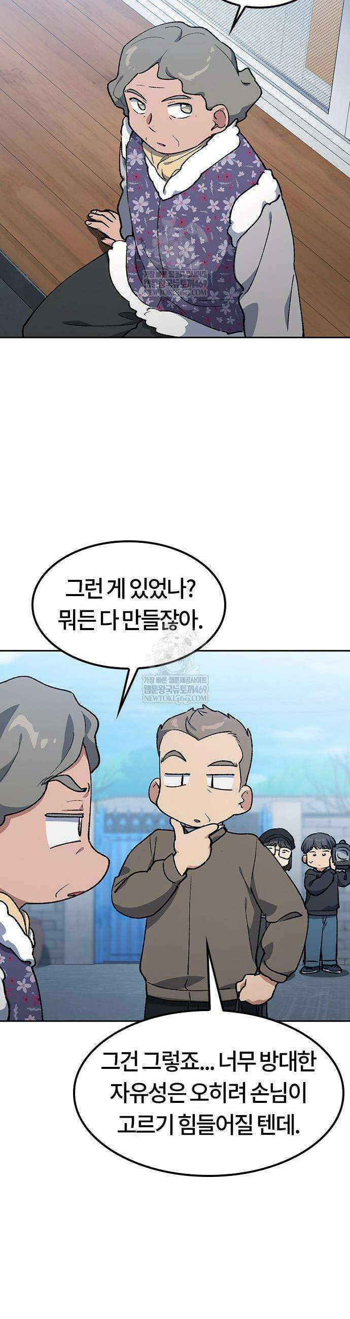 이세계 캠핑으로 힐링 라이프 105화 27