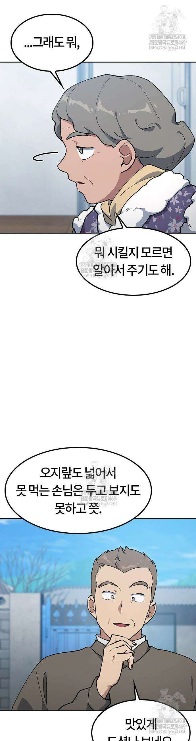 이세계 캠핑으로 힐링 라이프 105화 28