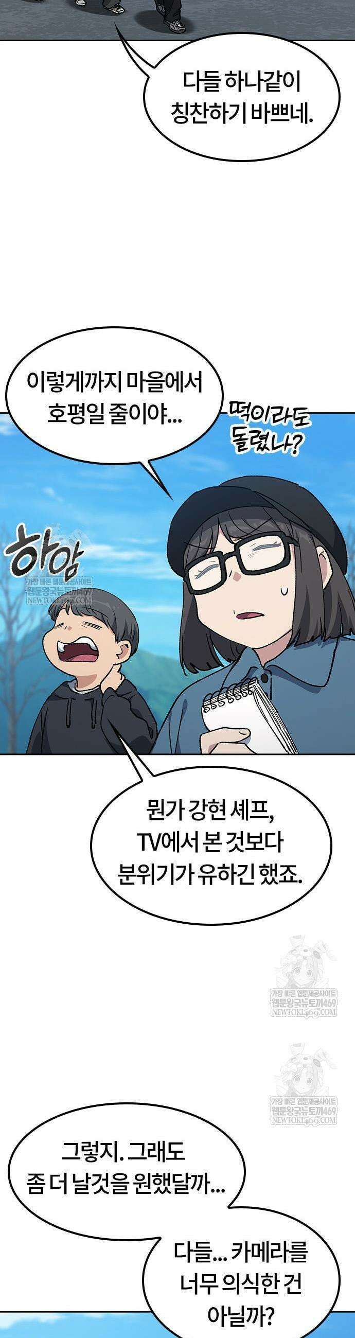 이세계 캠핑으로 힐링 라이프 105화 31