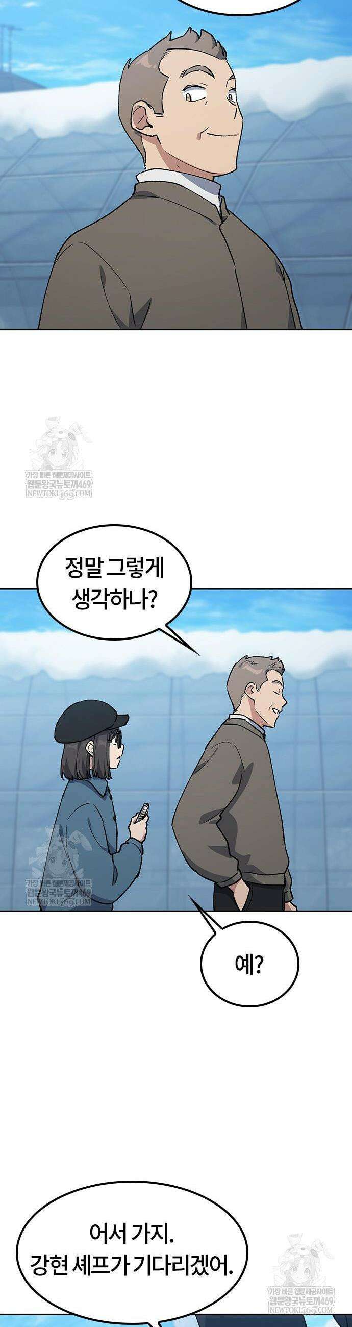 이세계 캠핑으로 힐링 라이프 105화 32