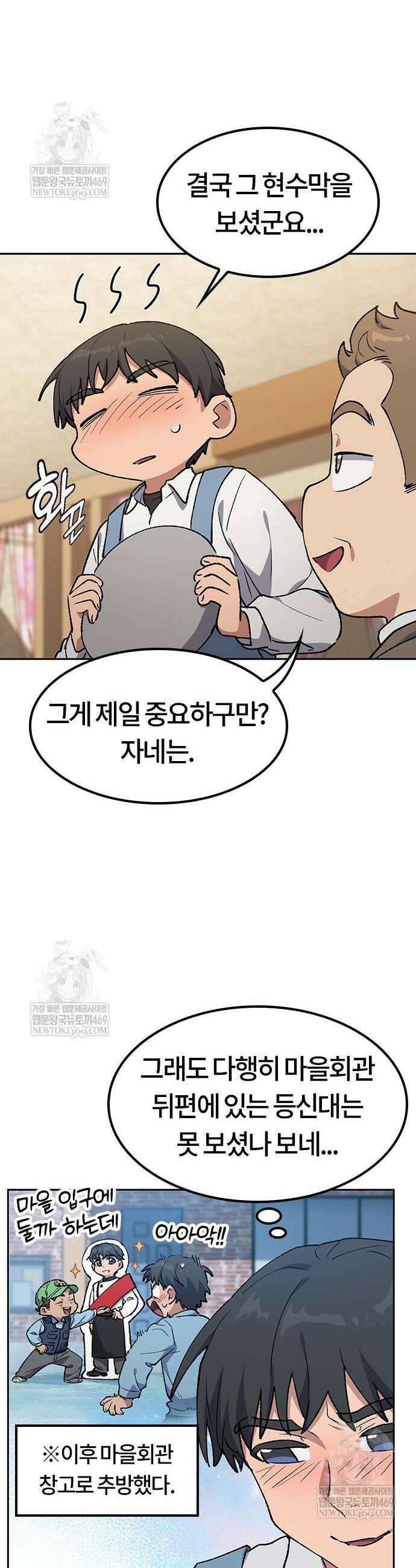 이세계 캠핑으로 힐링 라이프 105화 35