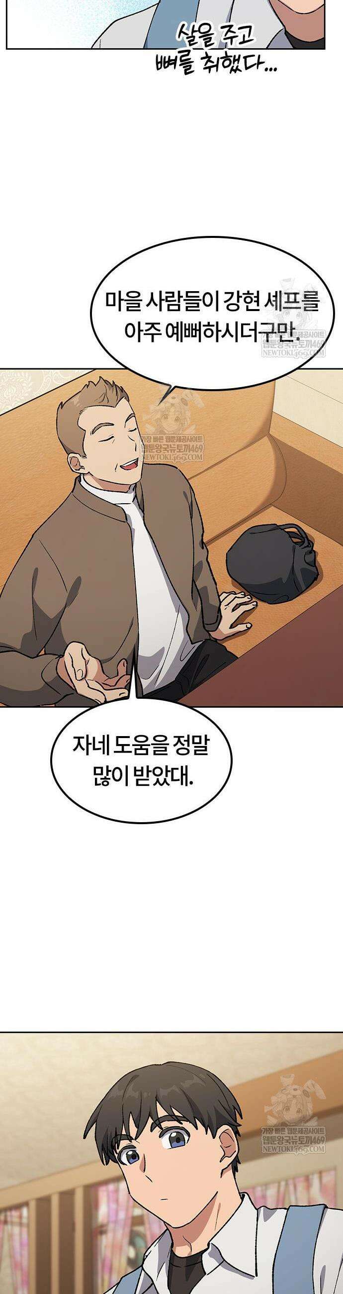 이세계 캠핑으로 힐링 라이프 105화 36