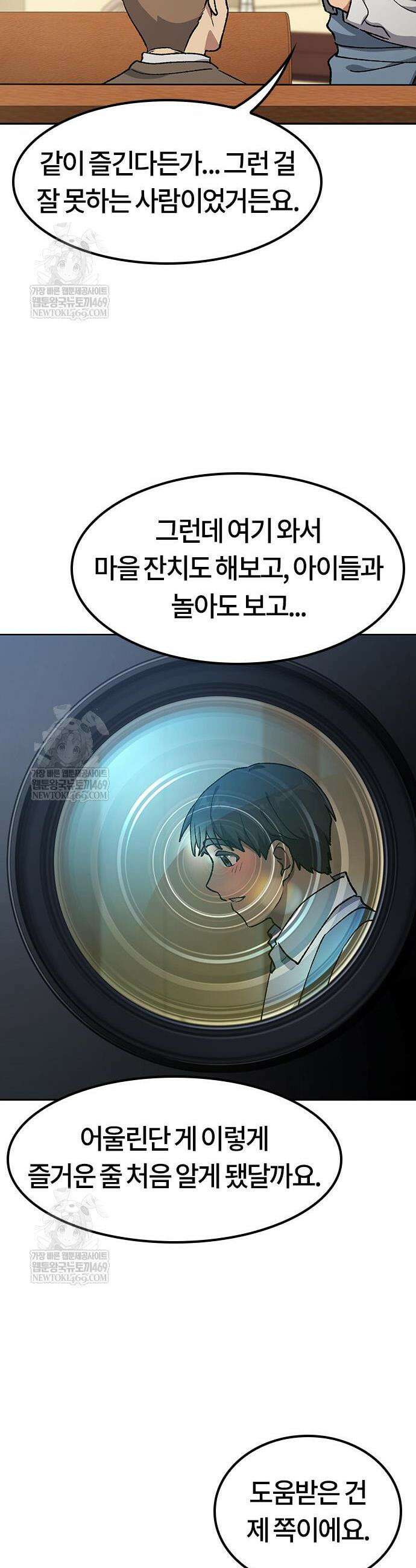 이세계 캠핑으로 힐링 라이프 105화 38