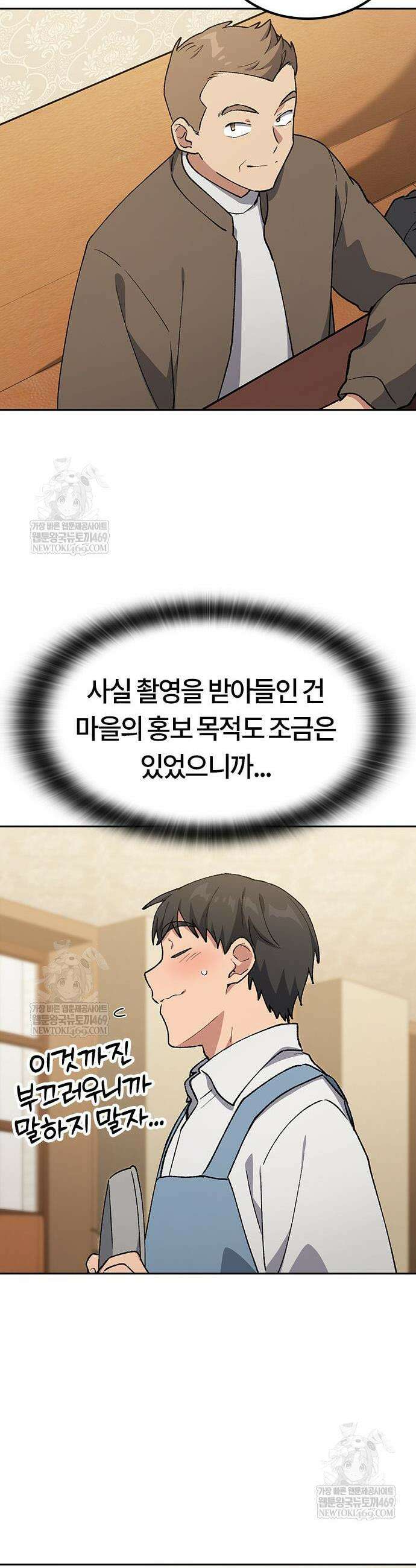 이세계 캠핑으로 힐링 라이프 105화 39