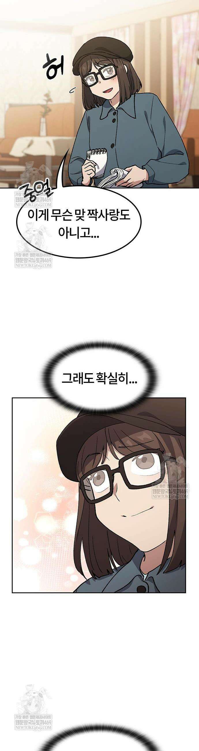 이세계 캠핑으로 힐링 라이프 105화 40