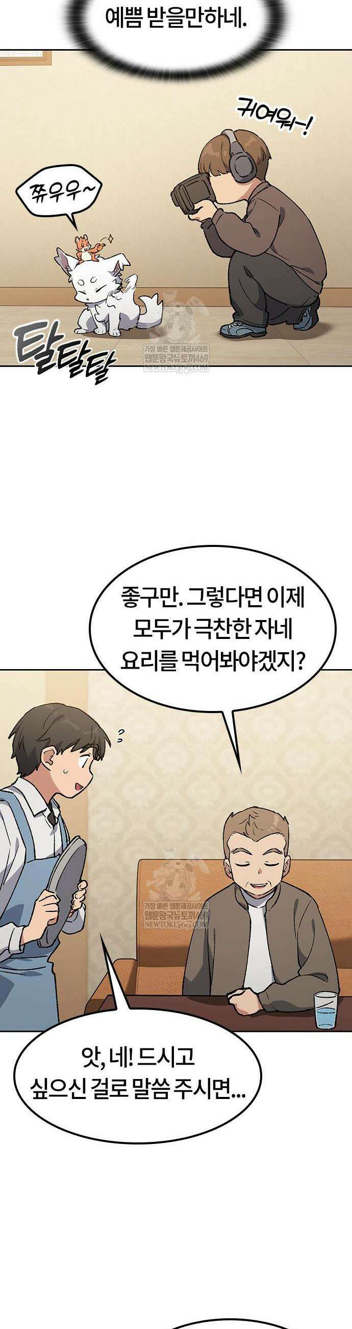 이세계 캠핑으로 힐링 라이프 105화 41