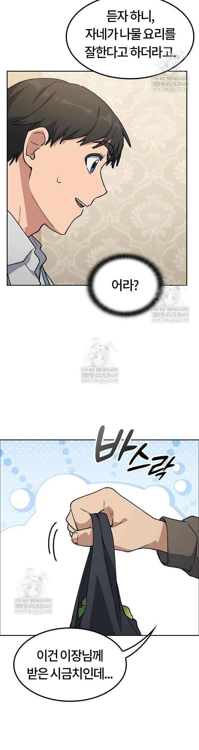 이세계 캠핑으로 힐링 라이프 105화 42