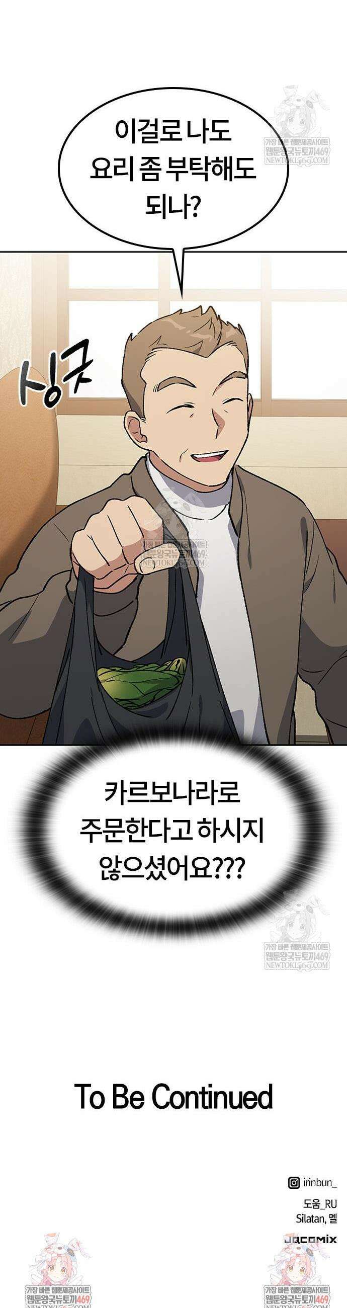 이세계 캠핑으로 힐링 라이프 105화 43