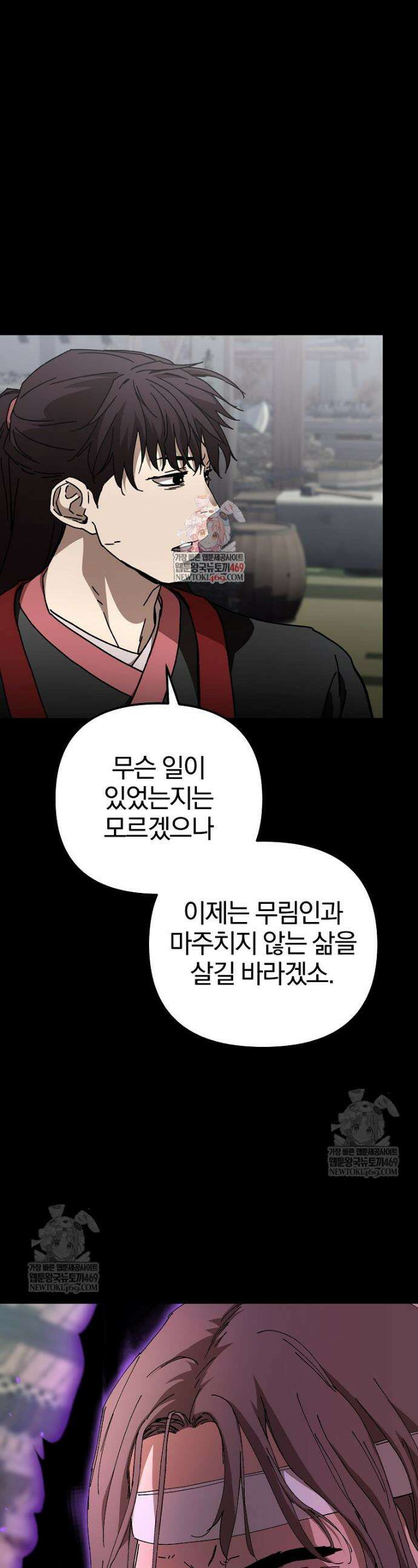 천마신교 낙양본부 44화 1