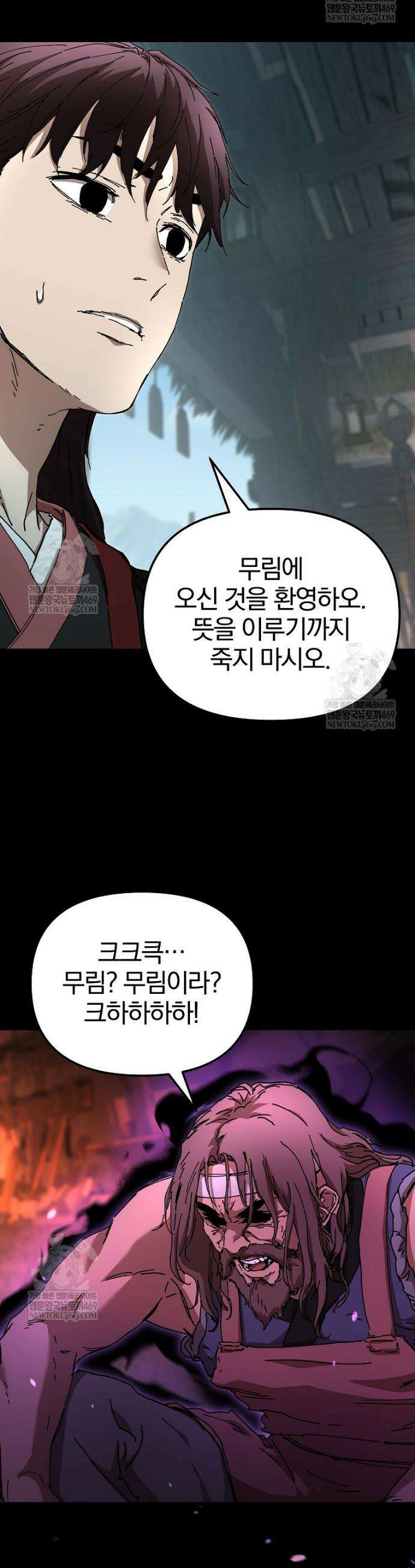 천마신교 낙양본부 44화 4