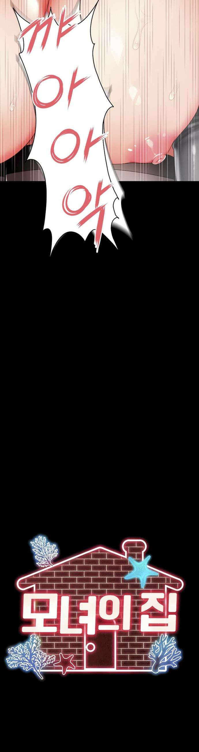 모녀의 집 27화 4