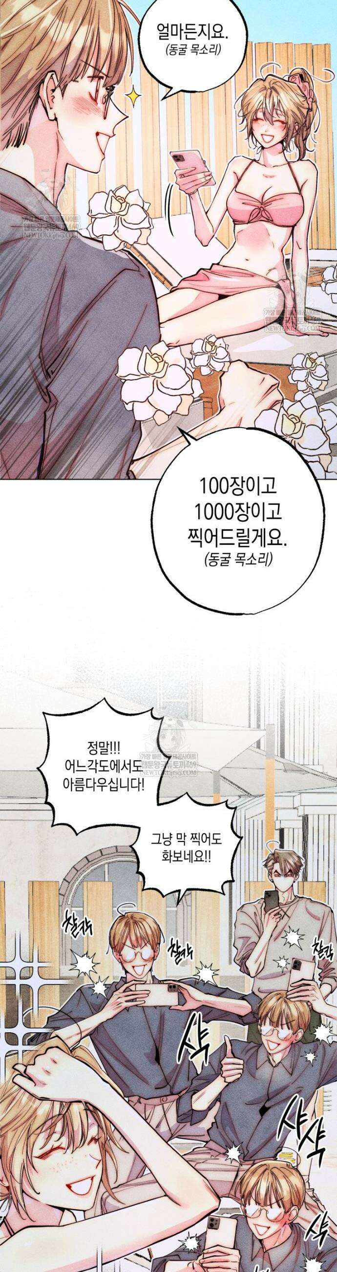 연하는 욕구불만 117화 5