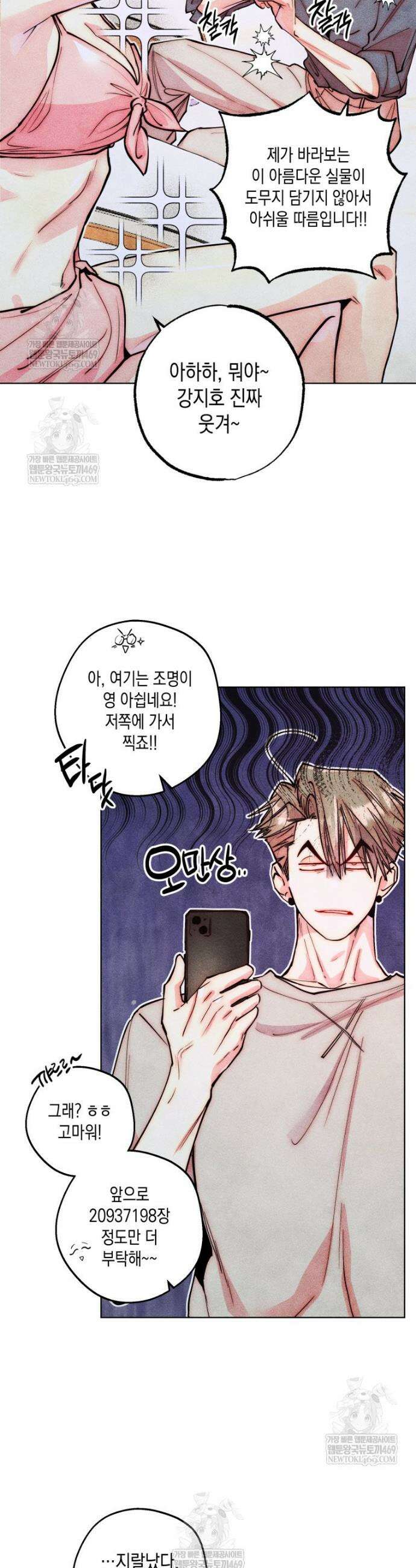 연하는 욕구불만 117화 6