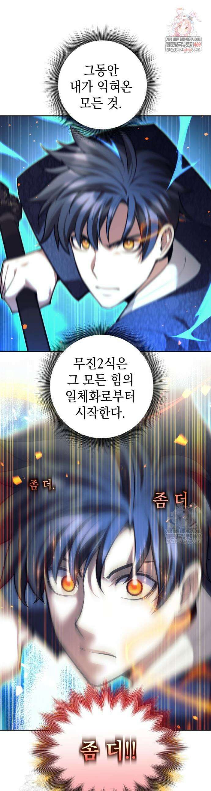 무기 먹는 서자님 84화 1