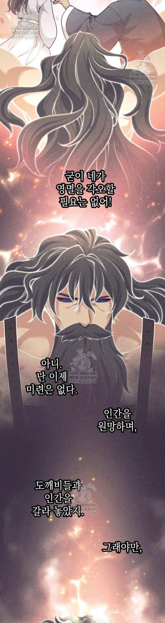 무기 먹는 서자님 84화 8