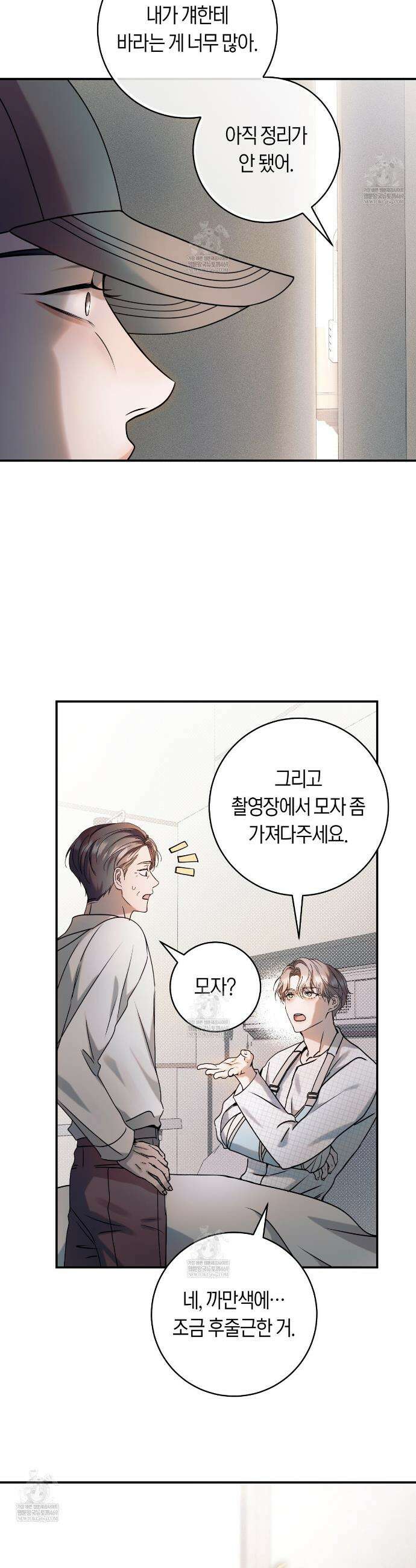 내 매니저를 소개합니다 26화 5