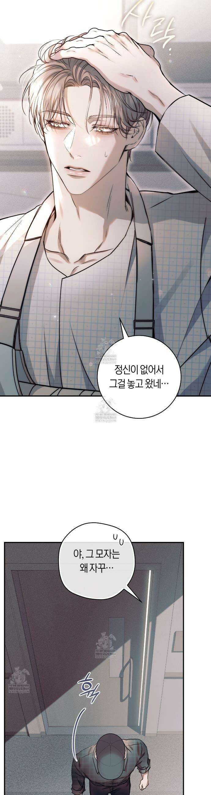 내 매니저를 소개합니다 26화 6