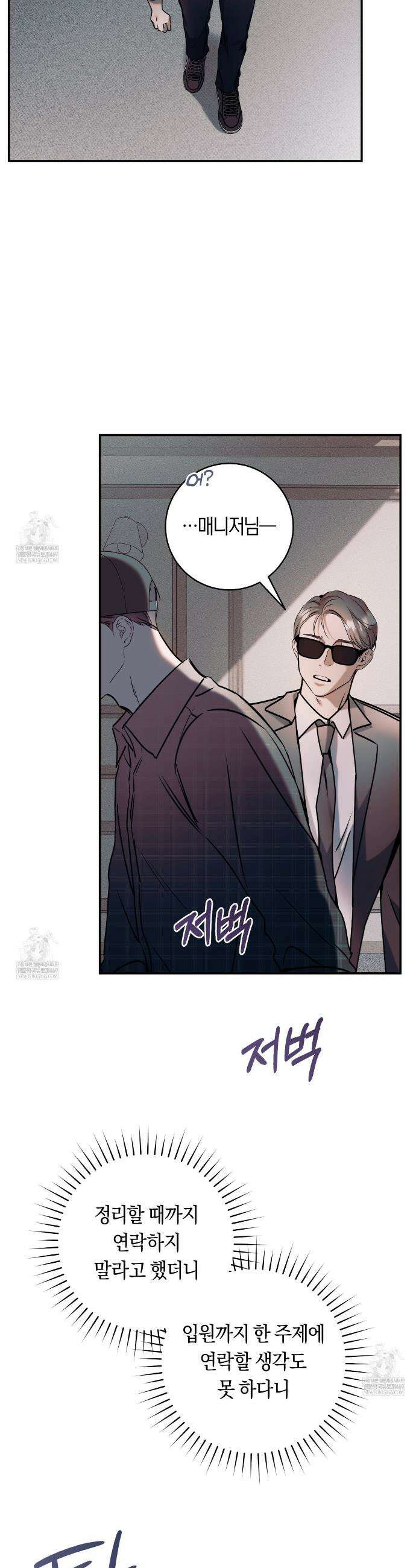내 매니저를 소개합니다 26화 7