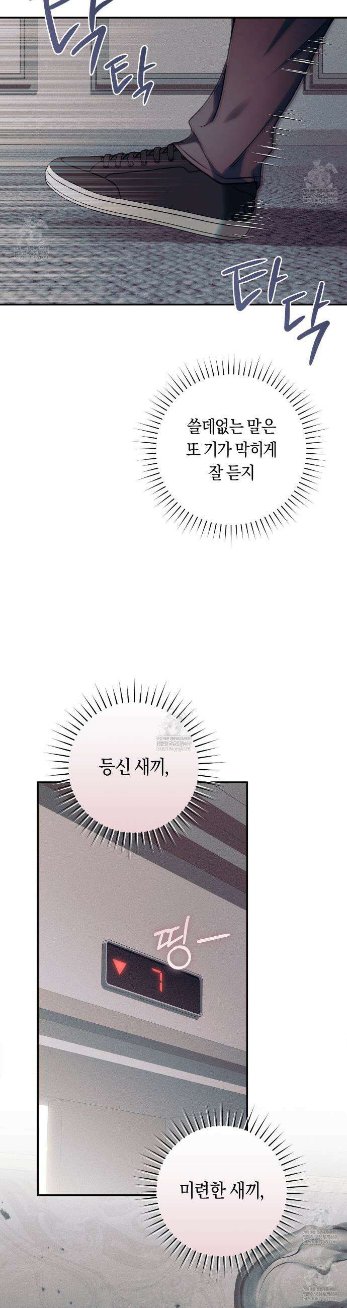내 매니저를 소개합니다 26화 8