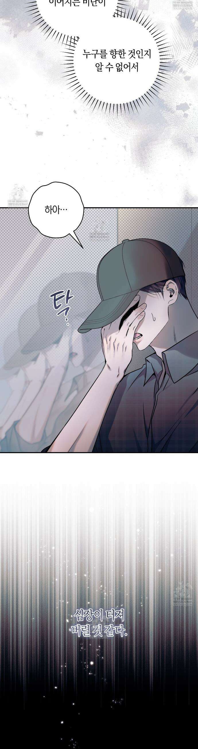 내 매니저를 소개합니다 26화 10
