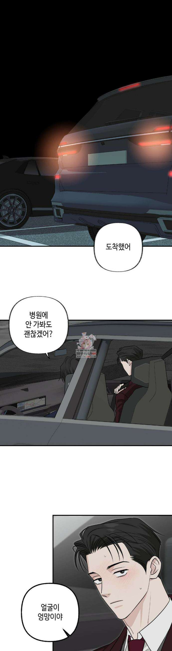 시거나 떫거나 18화 1