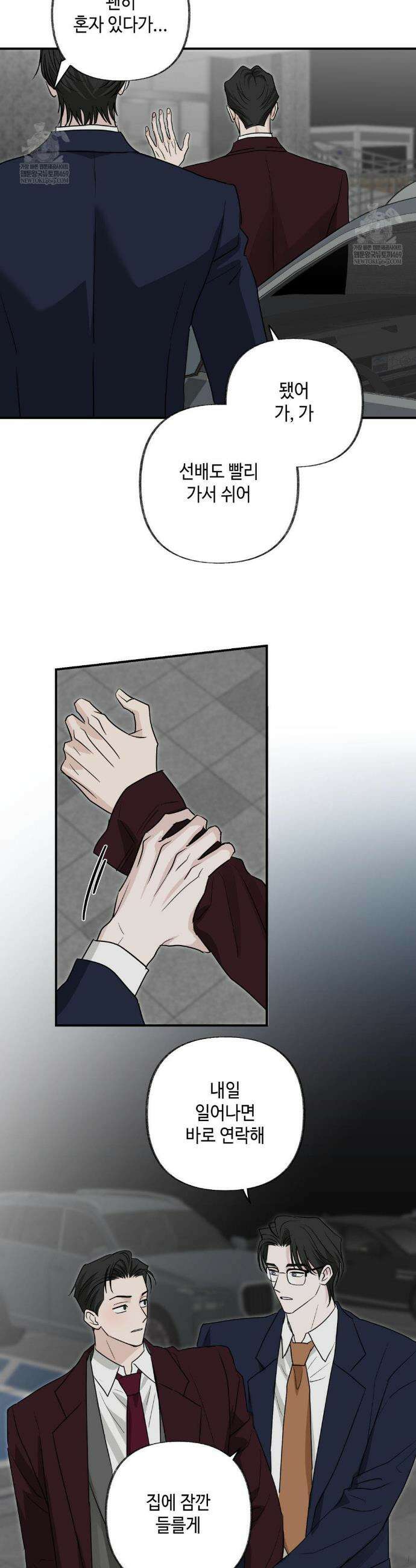 시거나 떫거나 18화 3