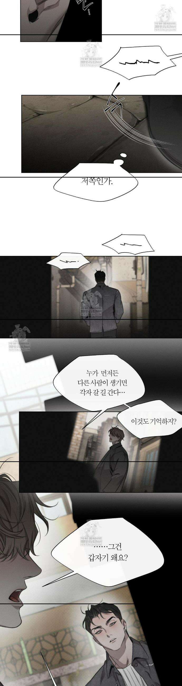 그럼에도 불구한 51화 8