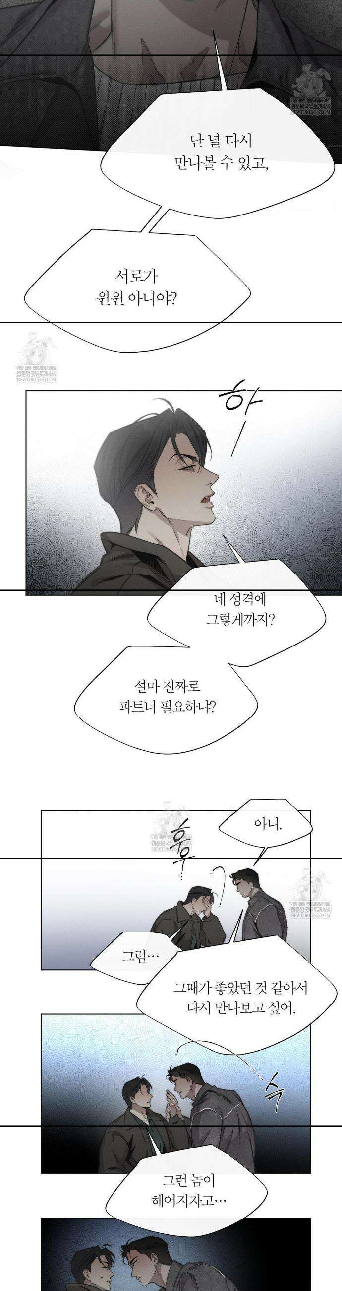 그럼에도 불구한 51화 19