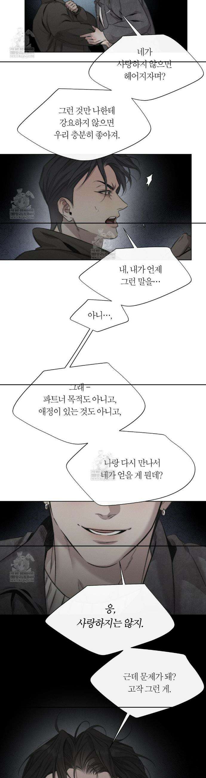 그럼에도 불구한 51화 20