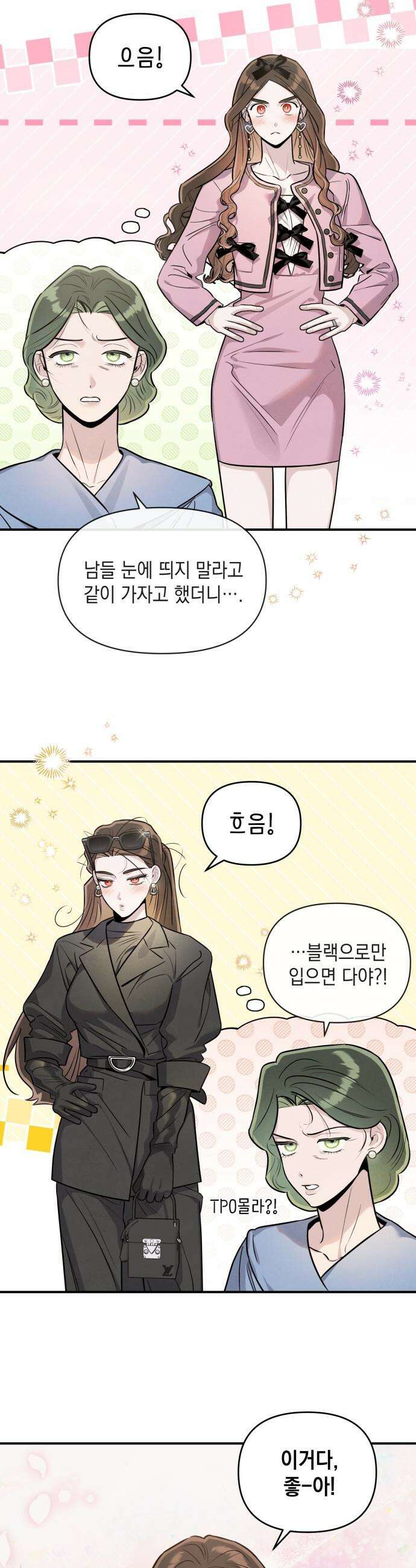 여동생은 오늘 밤 나를 간택한다 - 109화 종속 2