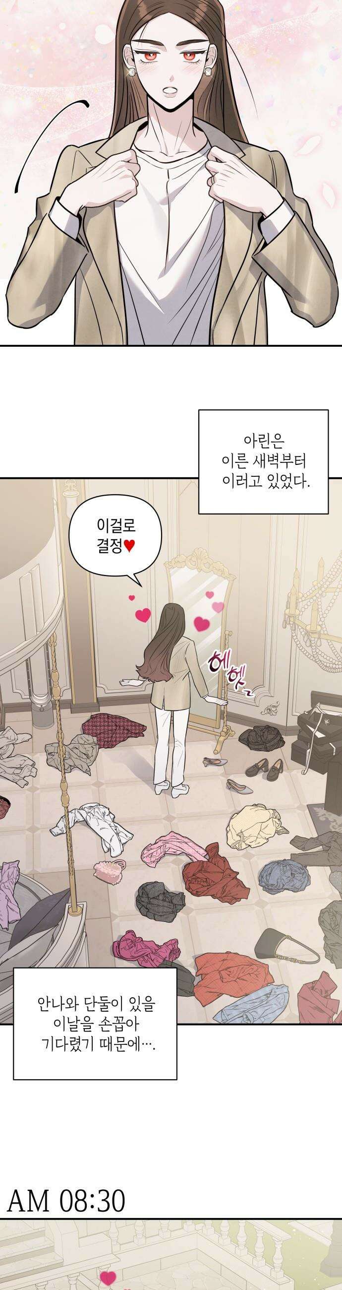 여동생은 오늘 밤 나를 간택한다 - 109화 종속 3