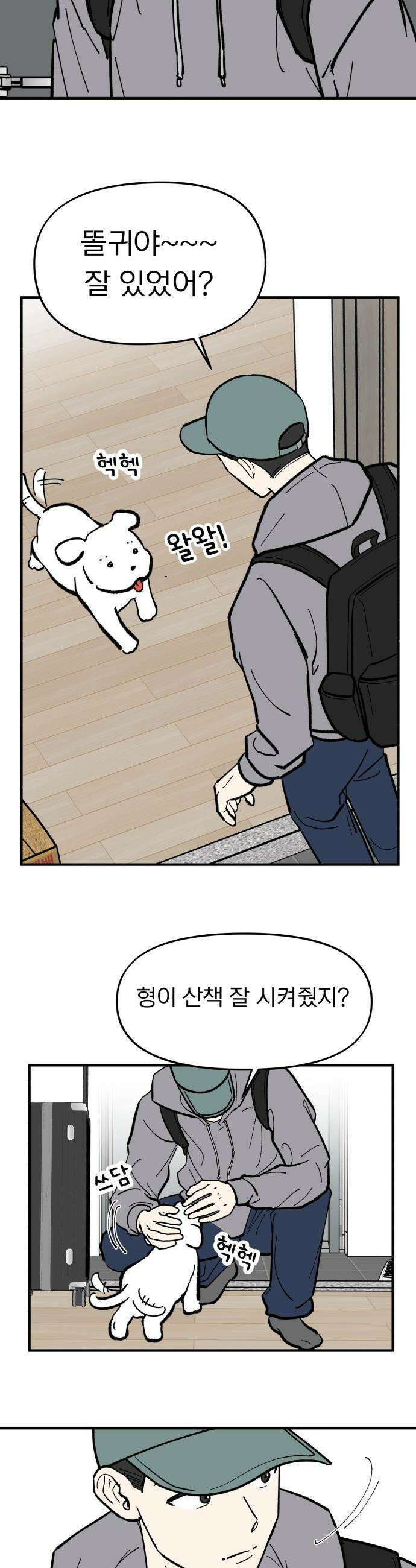 성북구 비둘기 이헌서 - 79화 3