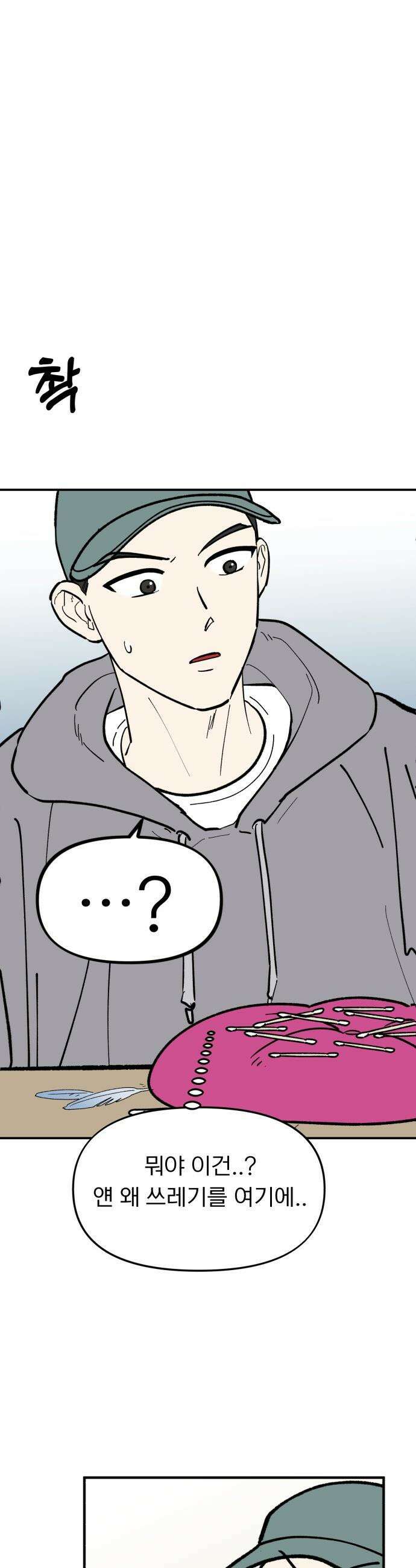 성북구 비둘기 이헌서 - 79화 5