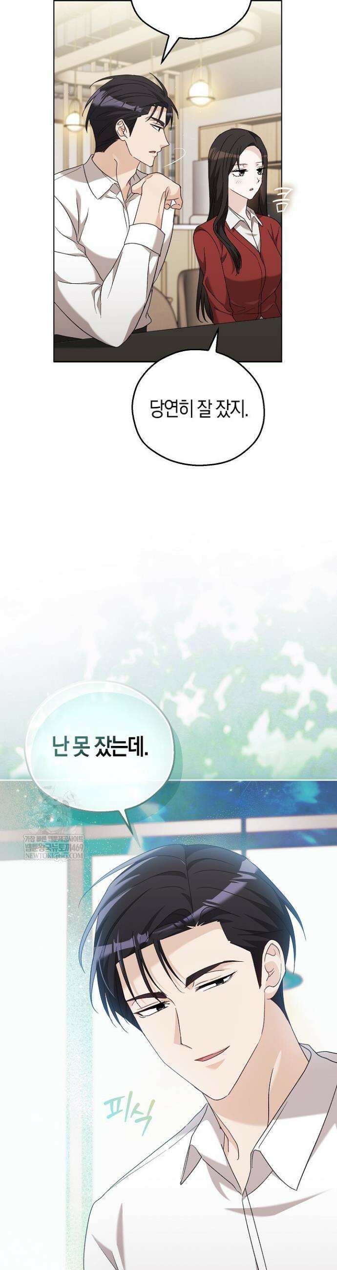 싸움개의 구애법 34화 2