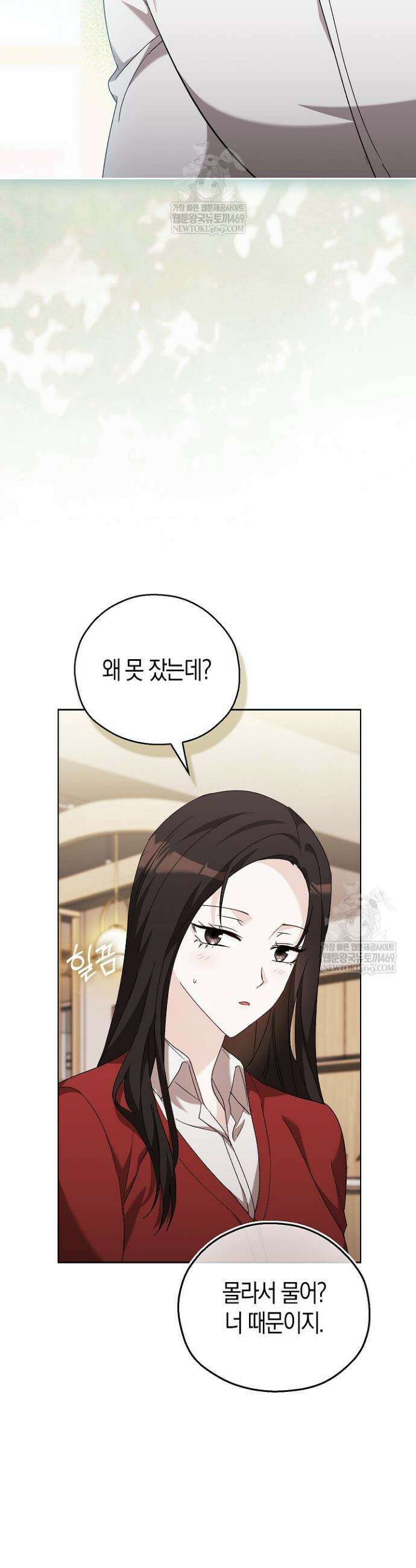 싸움개의 구애법 34화 3