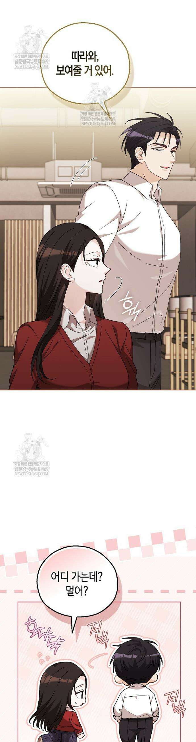 싸움개의 구애법 34화 4