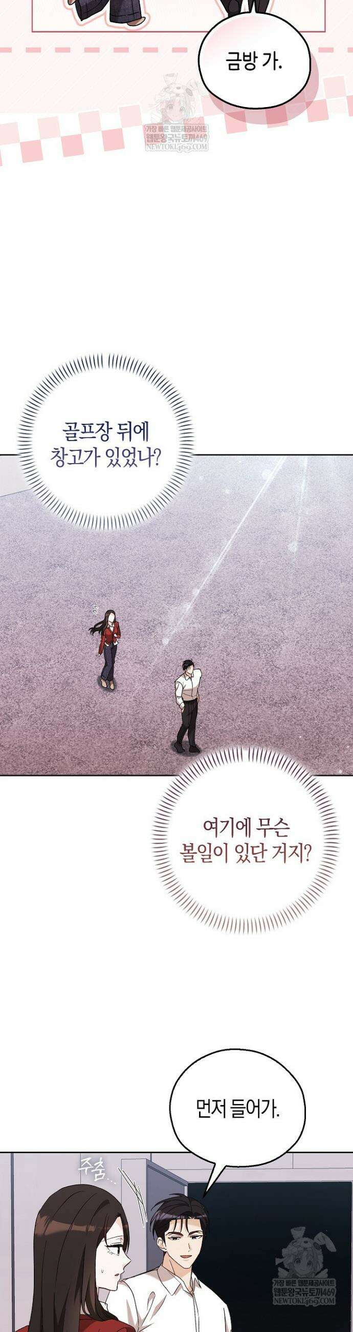 싸움개의 구애법 34화 5