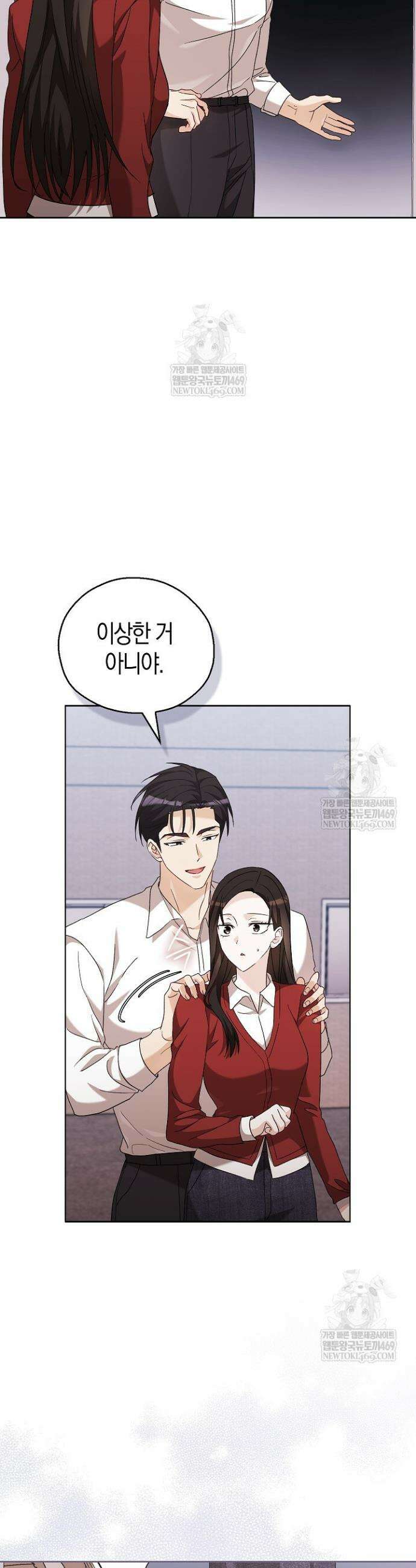 싸움개의 구애법 34화 6