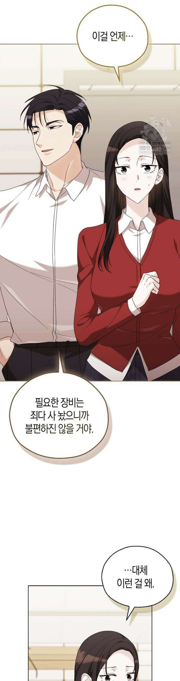 싸움개의 구애법 34화 9