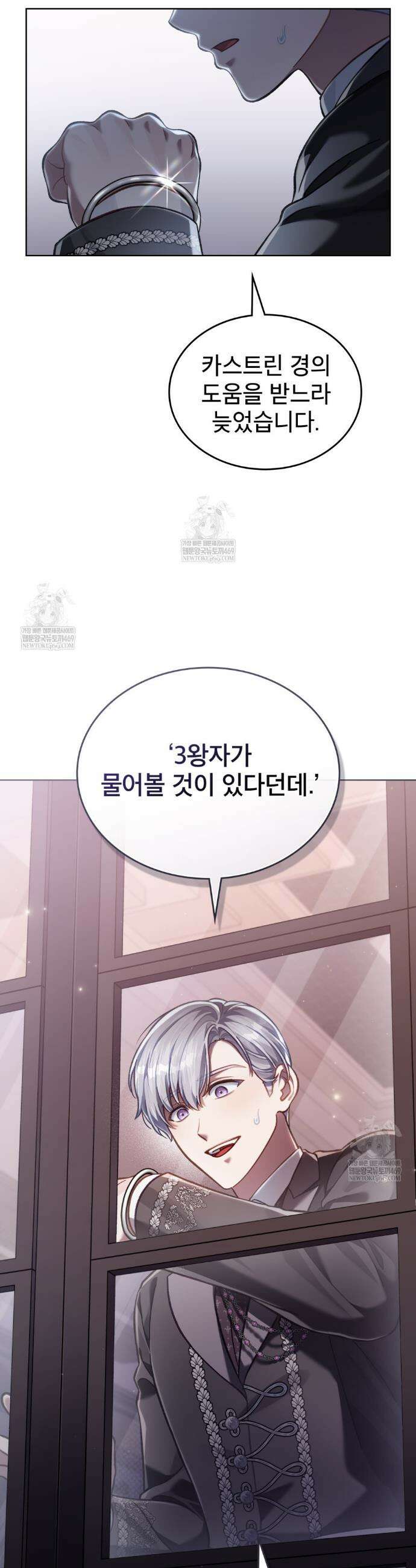 적국의 왕자로 사는 법 110화 2