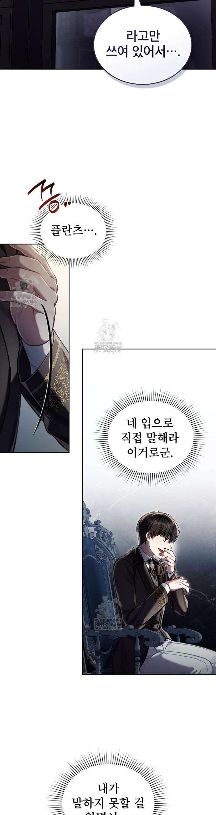 적국의 왕자로 사는 법 110화 3