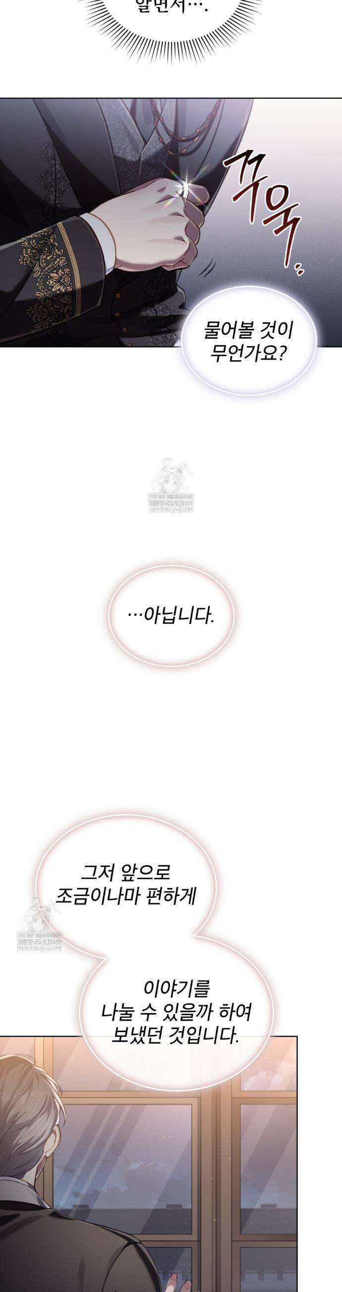 적국의 왕자로 사는 법 110화 4